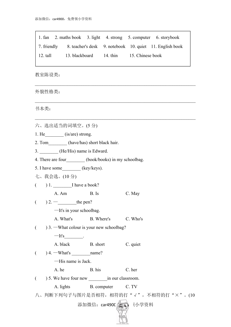 期中检测卷.doc_第3页