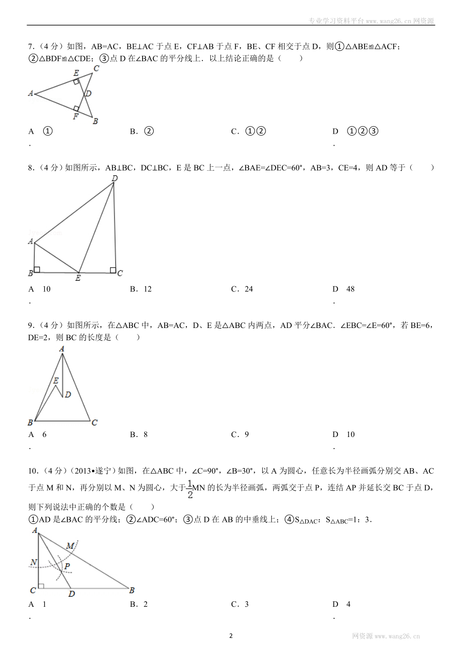 新版北师大版八年级下册第1章《三角形的证明》单元测试试卷及答案（4）.doc_第2页