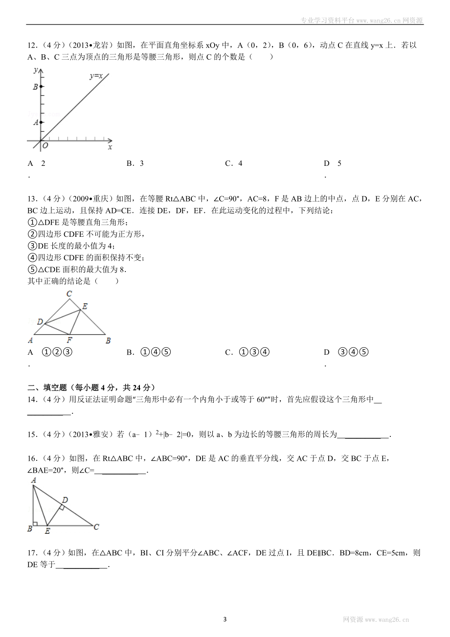 新版北师大版八年级下册第1章《三角形的证明》单元测试试卷及答案（4）.doc_第3页