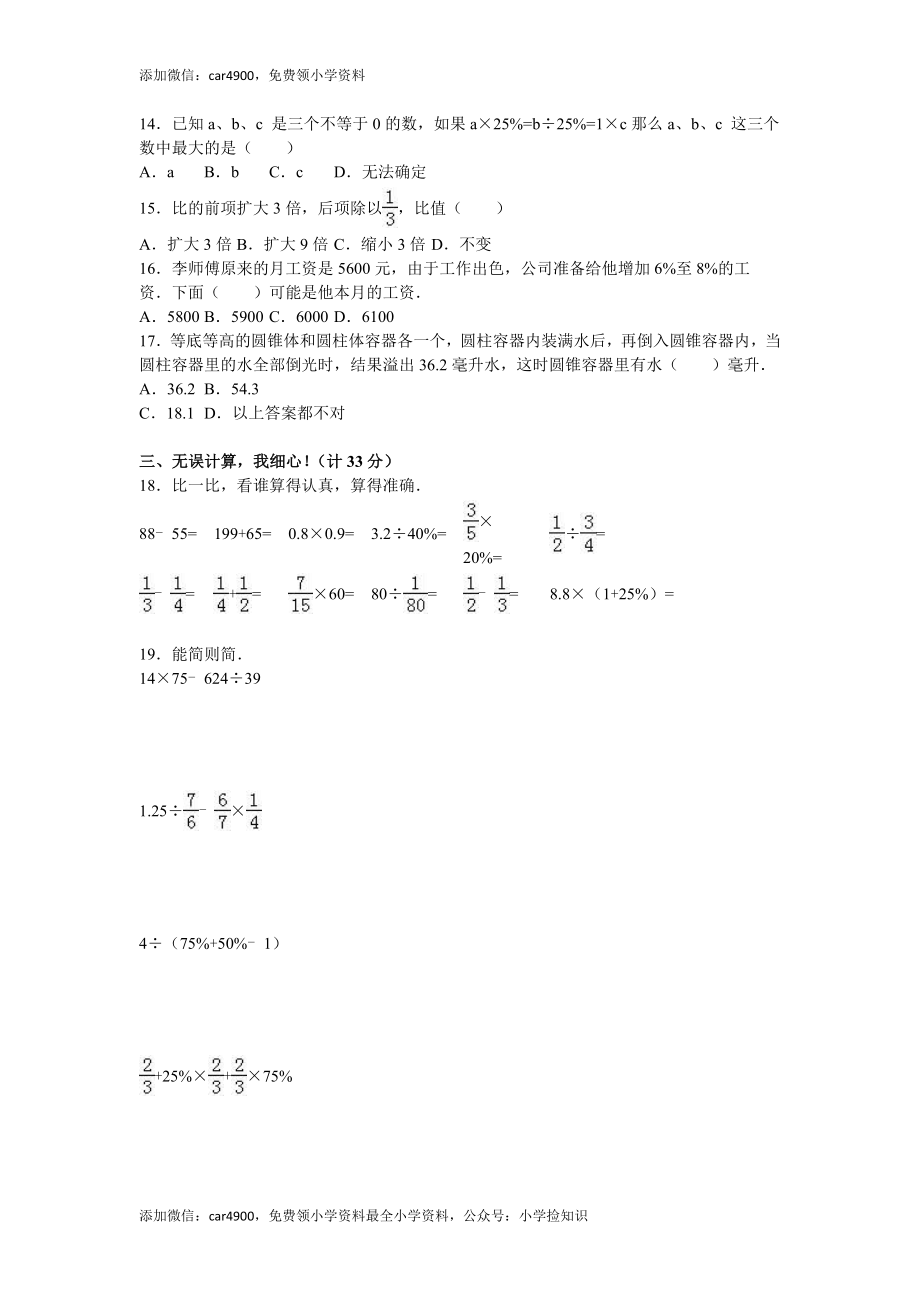 苏教版数学六年级下学期期中测试卷4 .doc_第2页