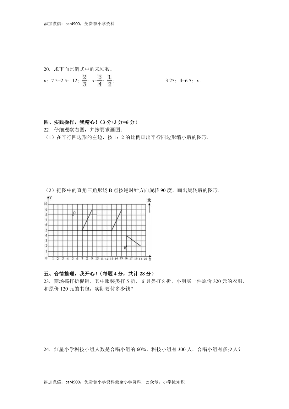 苏教版数学六年级下学期期中测试卷4 .doc_第3页