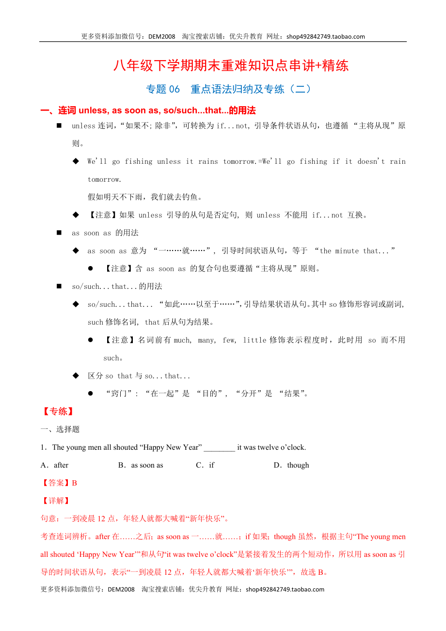 专题06重点语法归纳及专练二（解析版）（人教版）.docx_第1页