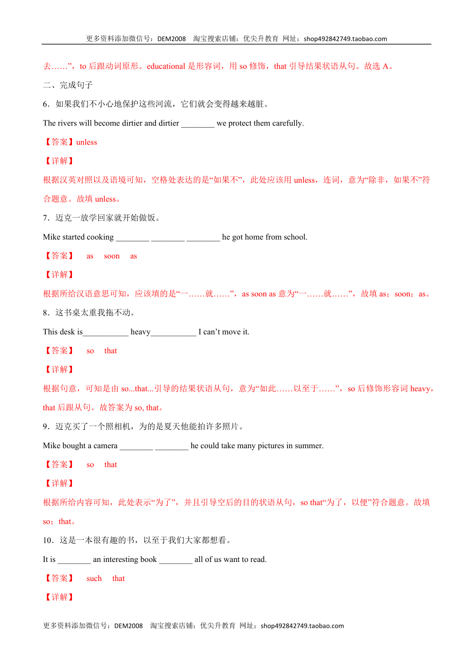 专题06重点语法归纳及专练二（解析版）（人教版）.docx_第3页