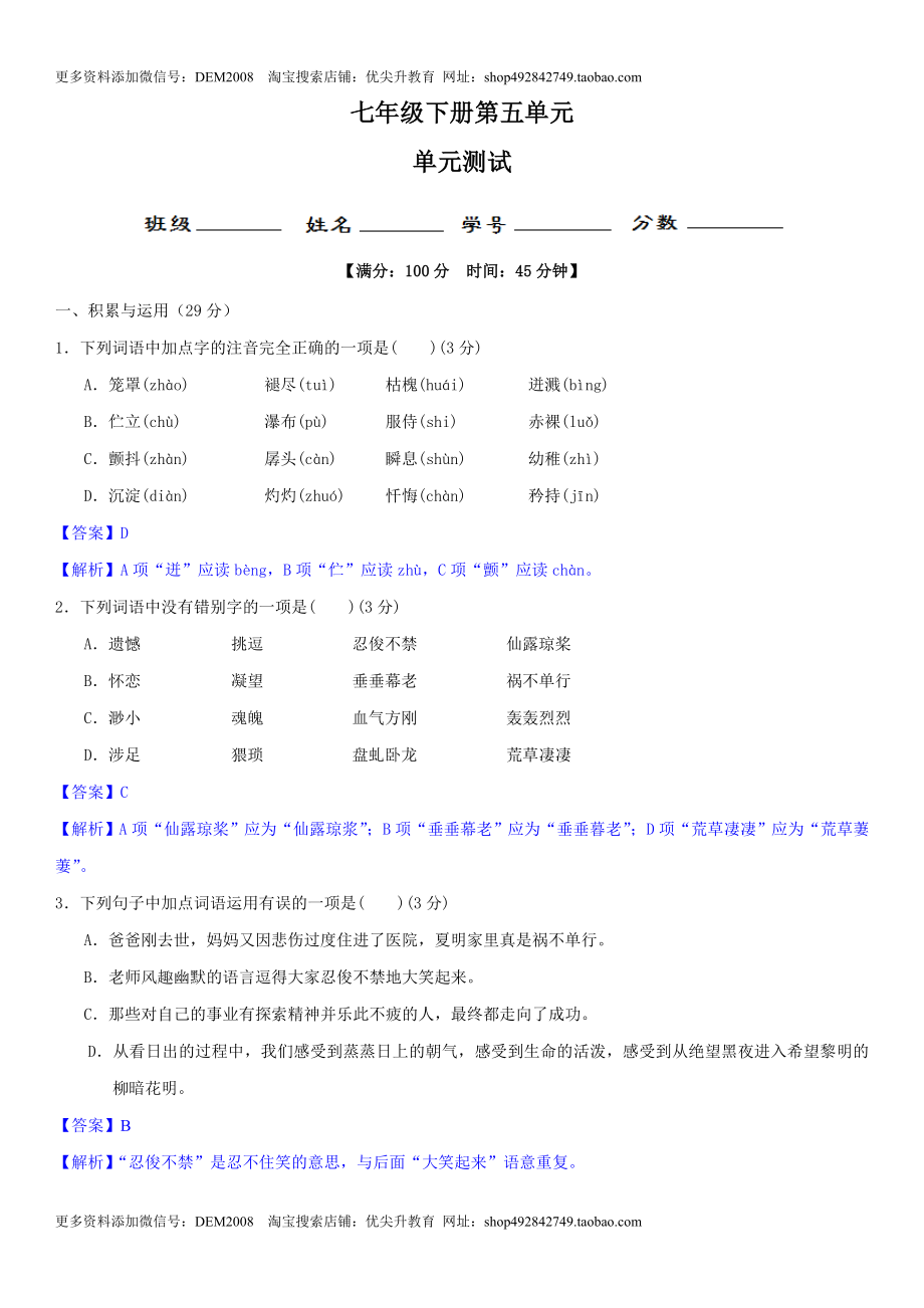 第五单元（单元小测）（解析版）.docx_第1页