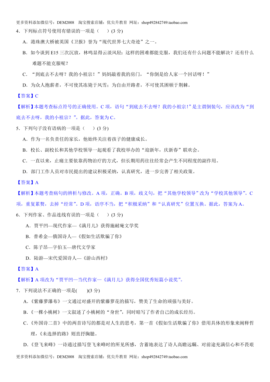 第五单元（单元小测）（解析版）.docx_第2页