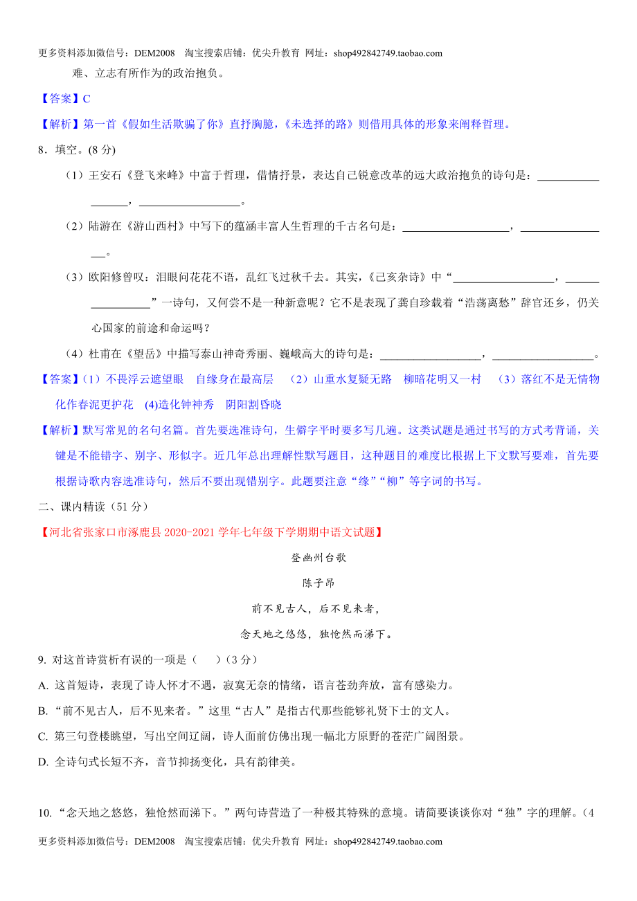 第五单元（单元小测）（解析版）.docx_第3页