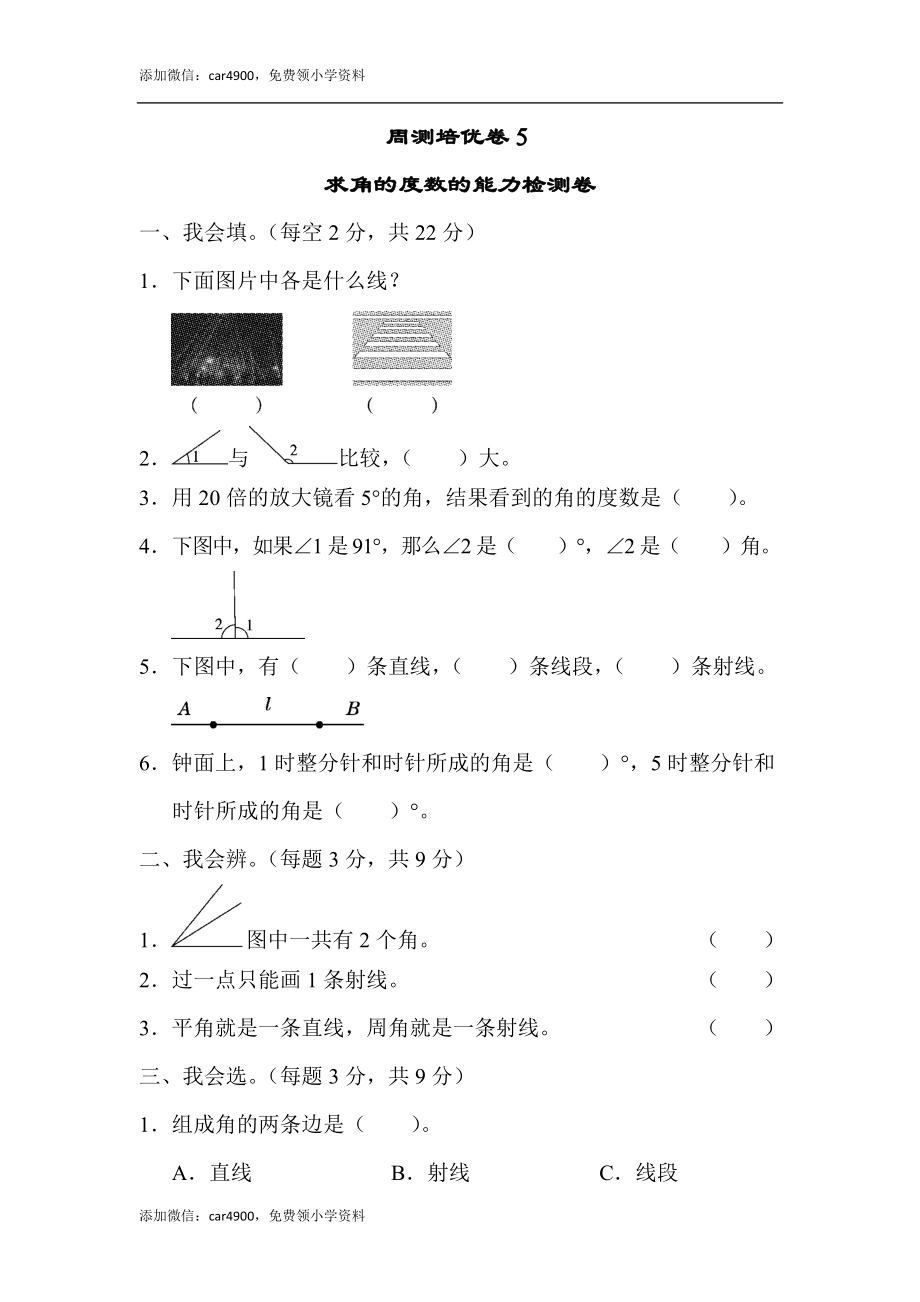 周测培优卷(5)(1).docx_第1页