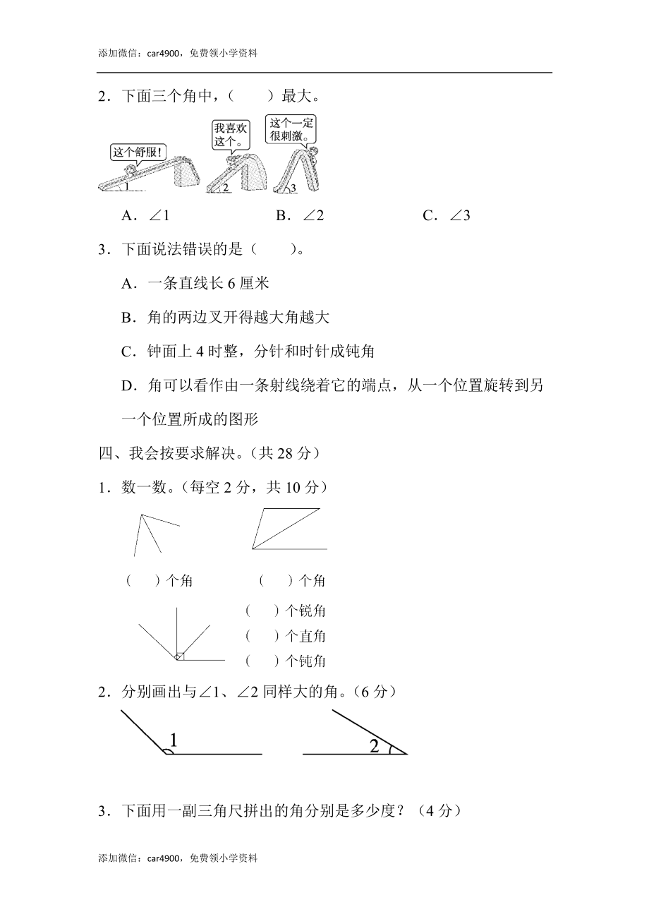 周测培优卷(5)(1).docx_第2页