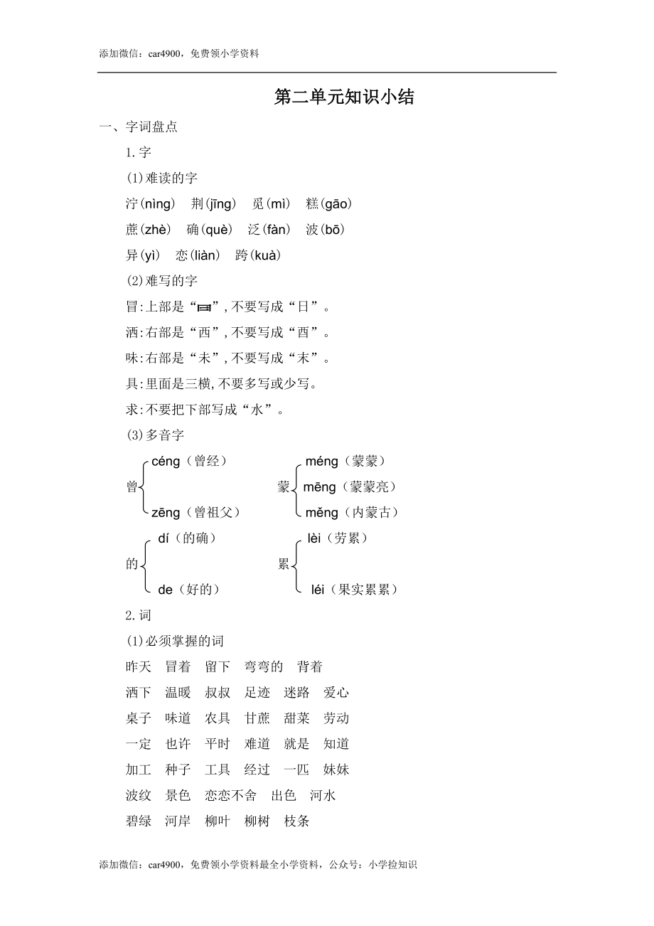 第二单元知识小结 .docx_第1页