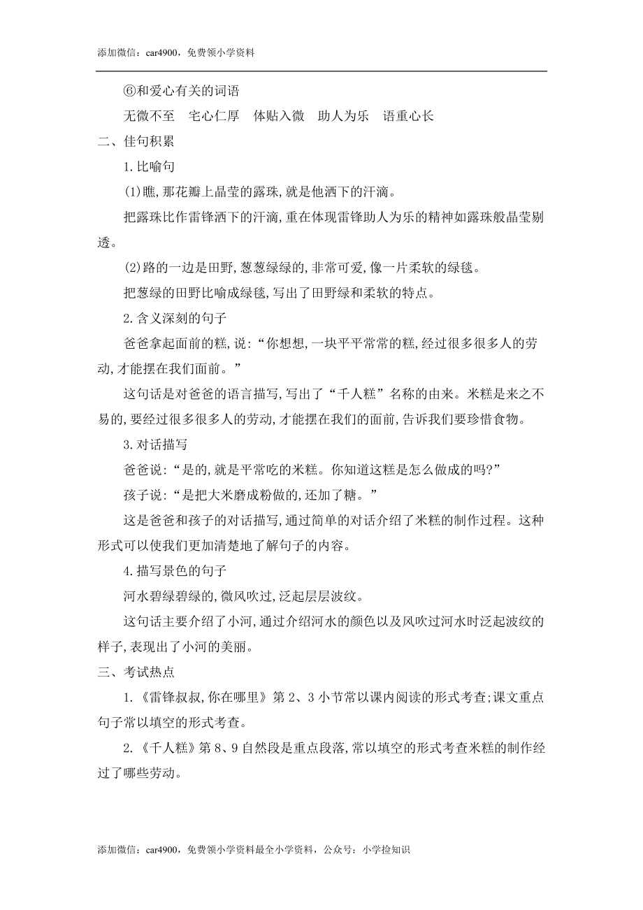 第二单元知识小结 .docx_第3页