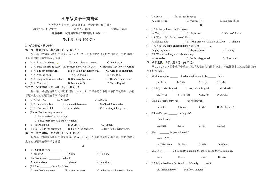 12.七校联盟七年级英语期中试卷.doc_第1页