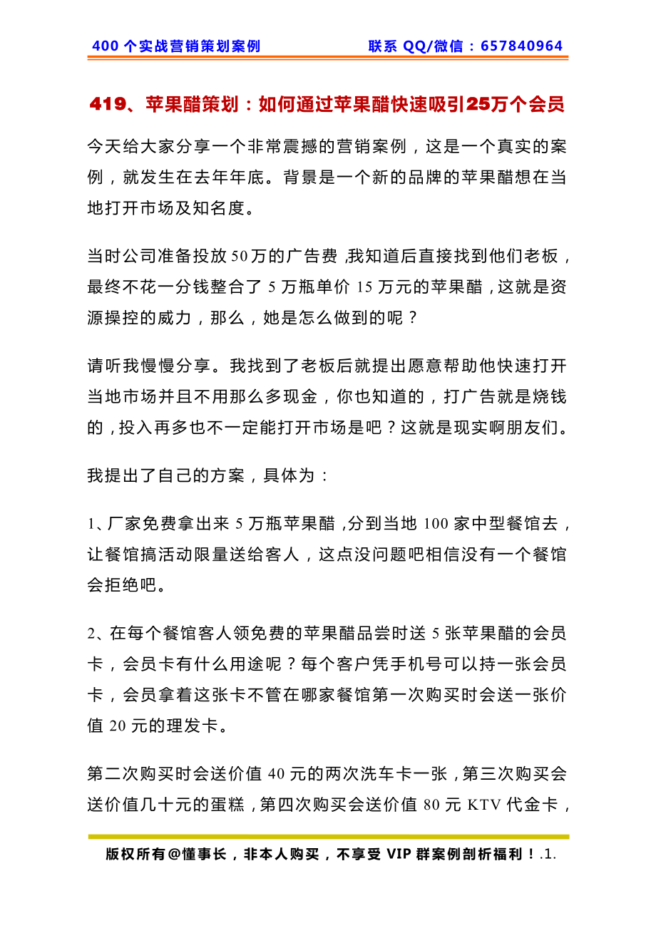 419、苹果醋策划：如何通过苹果醋快速吸引25万个会员.pdf_第1页