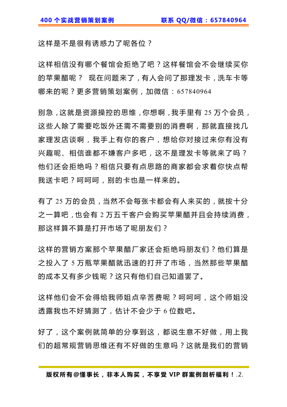 419、苹果醋策划：如何通过苹果醋快速吸引25万个会员.pdf_第2页