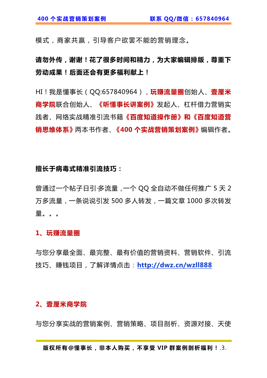 419、苹果醋策划：如何通过苹果醋快速吸引25万个会员.pdf_第3页