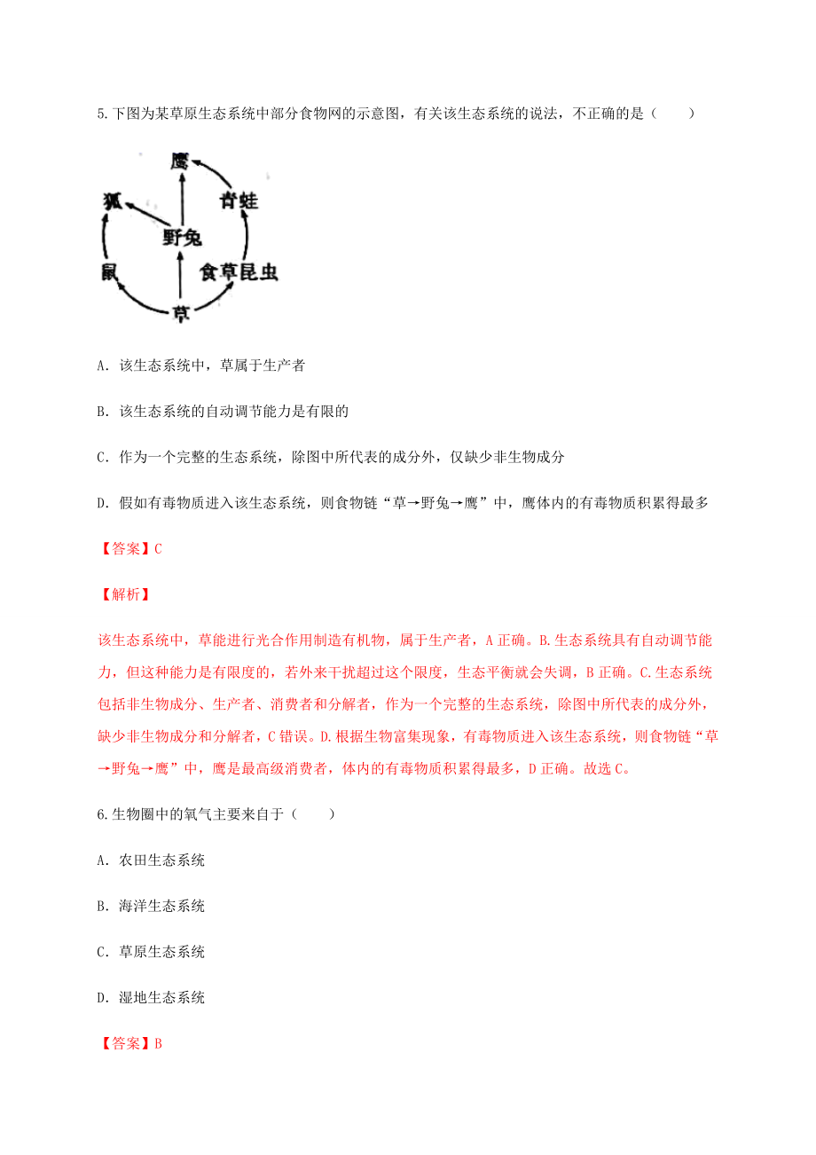 学易金卷：2020-2021学年七年级生物上学期期末测试卷02（人教版）（解析版）.docx_第3页