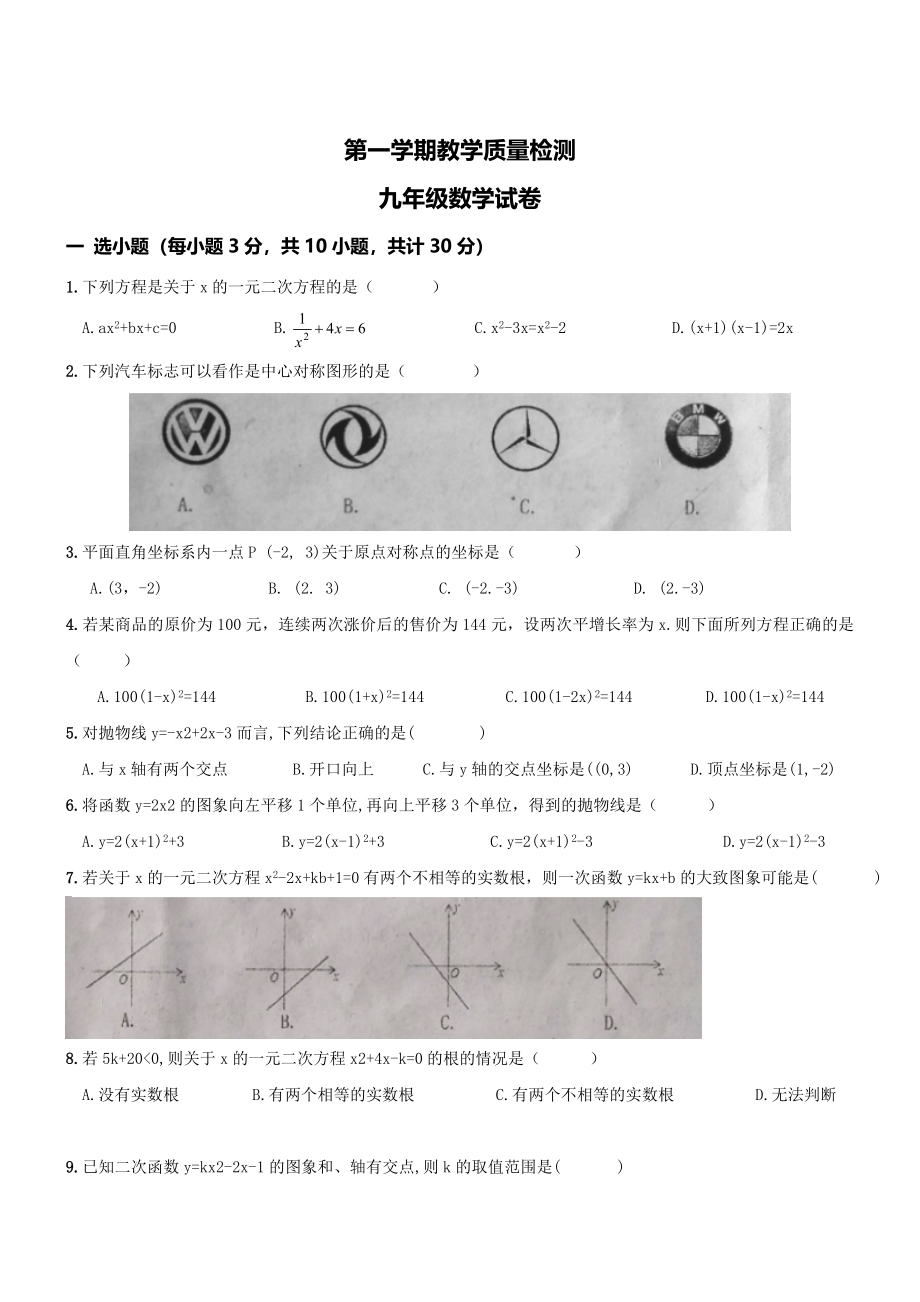 【人教版】九年级上期中数学试卷16 含答案.doc_第1页