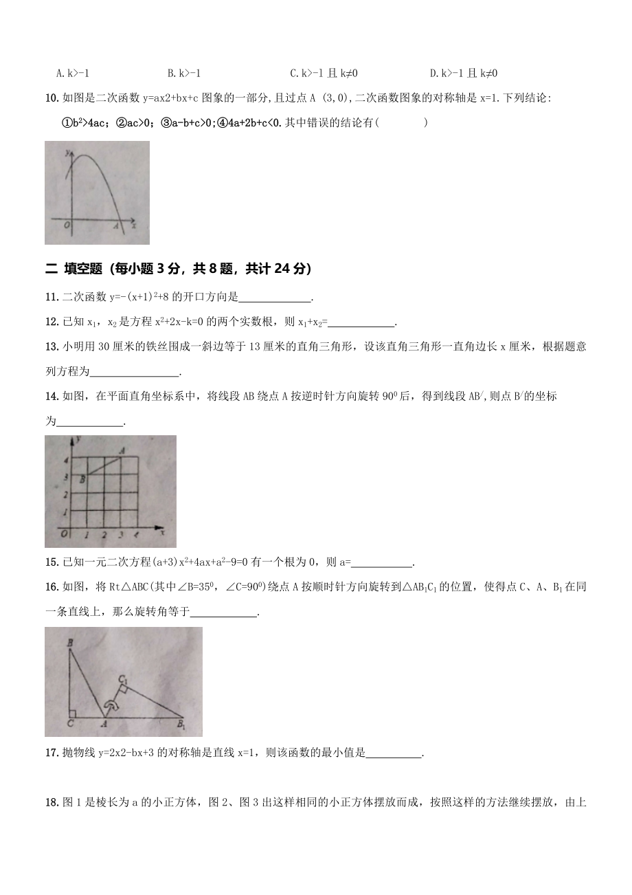 【人教版】九年级上期中数学试卷16 含答案.doc_第2页