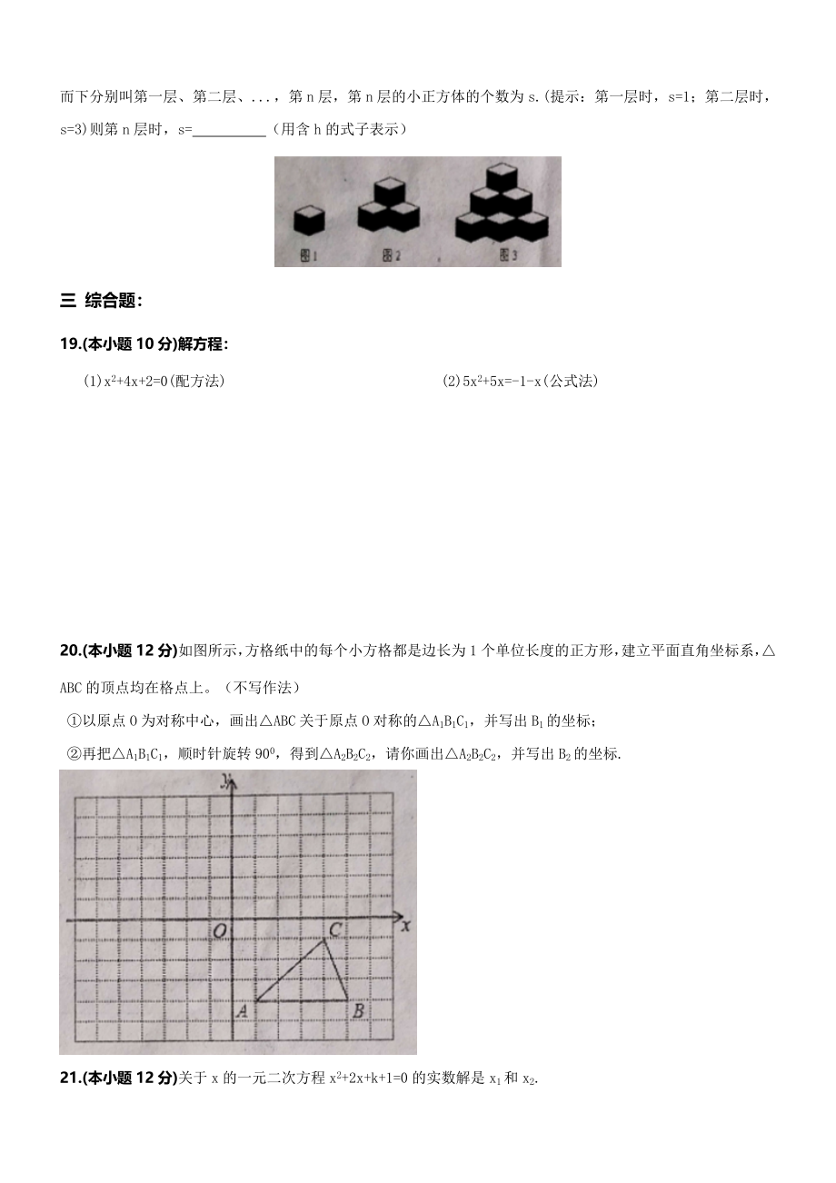 【人教版】九年级上期中数学试卷16 含答案.doc_第3页