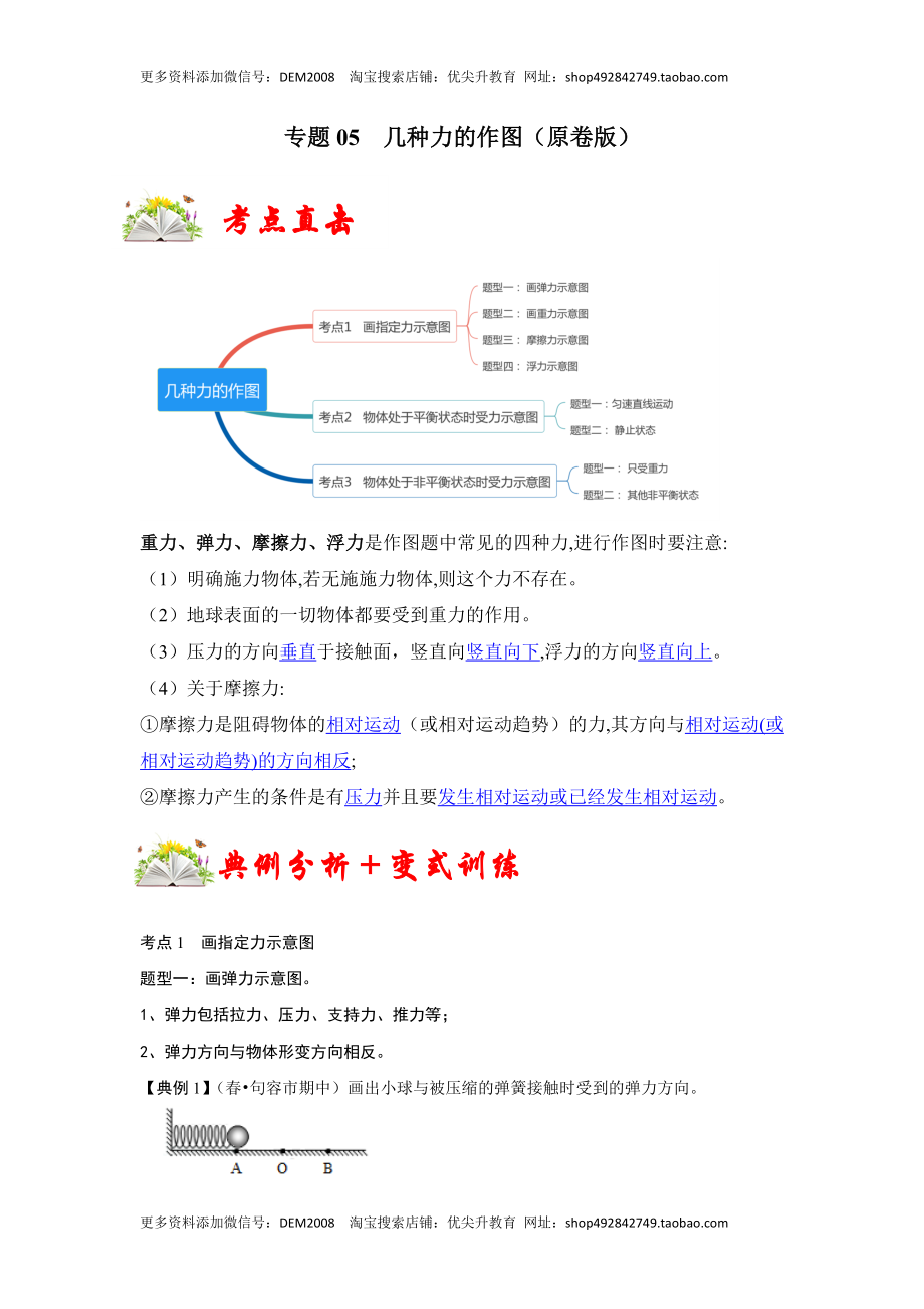 专题05几种力的作图（原卷版）.docx_第1页