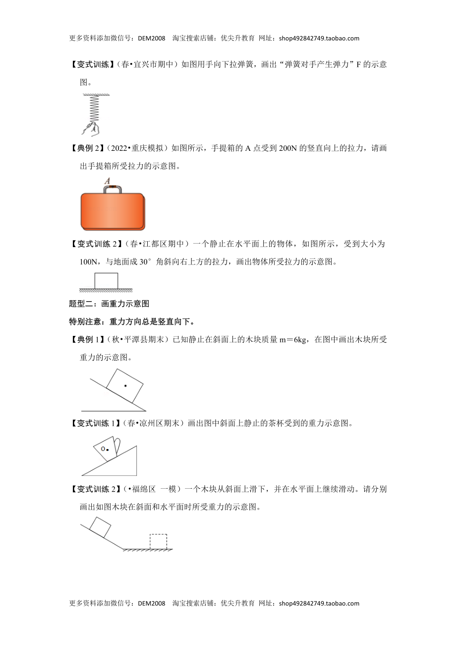 专题05几种力的作图（原卷版）.docx_第2页