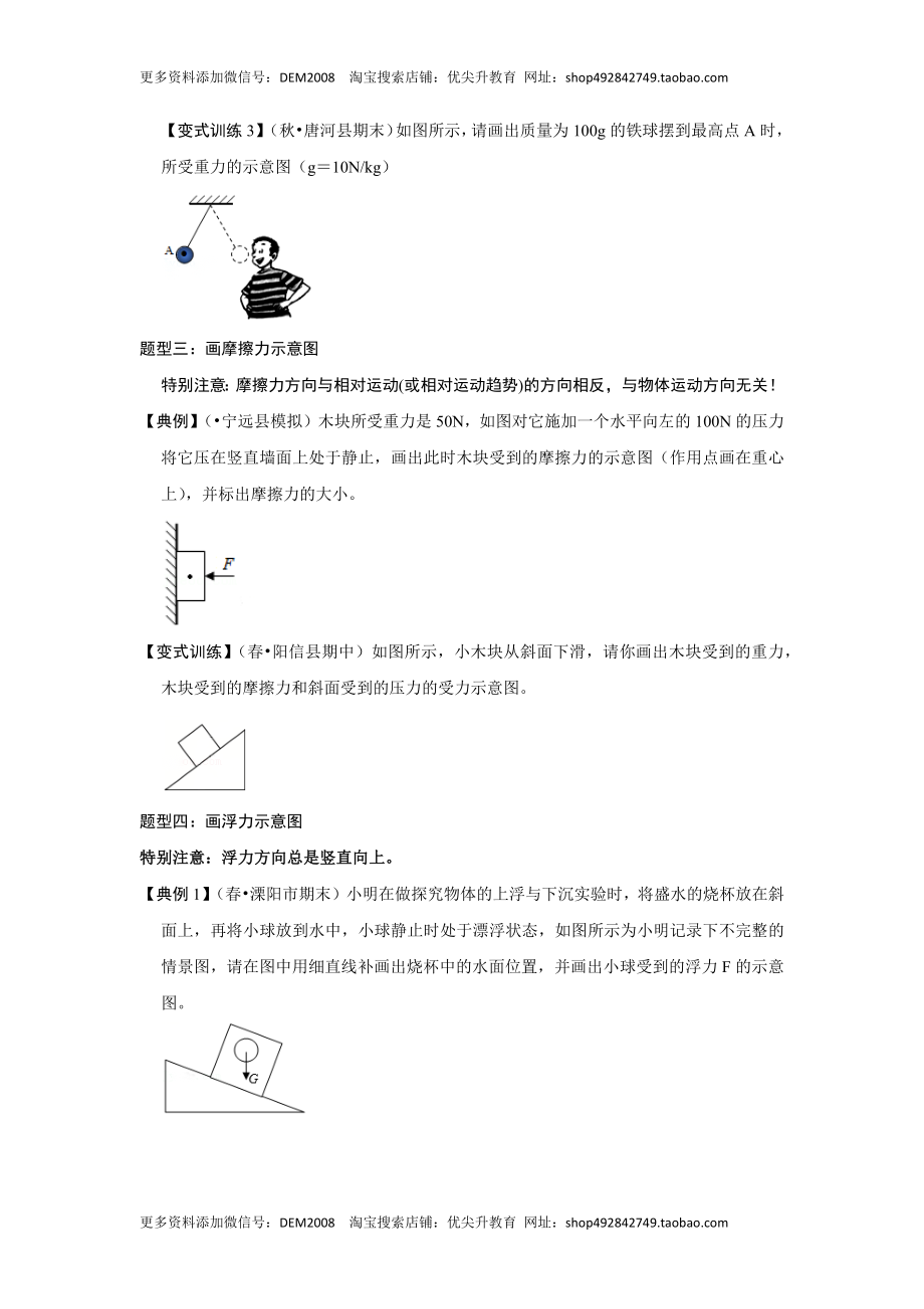 专题05几种力的作图（原卷版）.docx_第3页