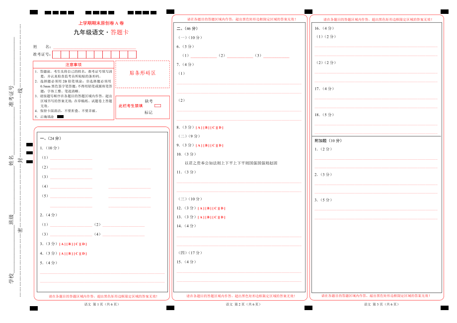 上学期九年级期末原创卷A卷（答题卡）.doc_第1页