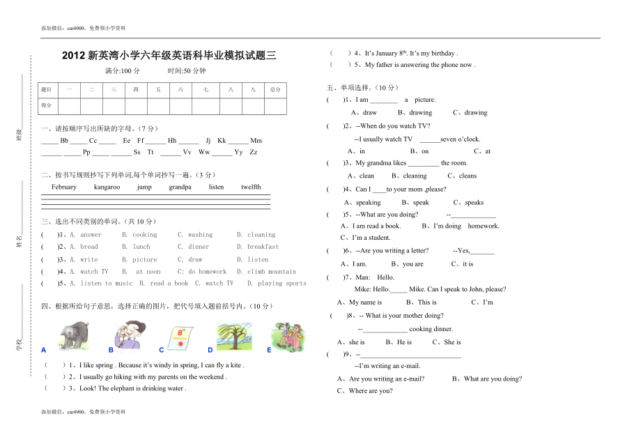 2012小学六年级英语毕业模拟试题(三).doc_第1页