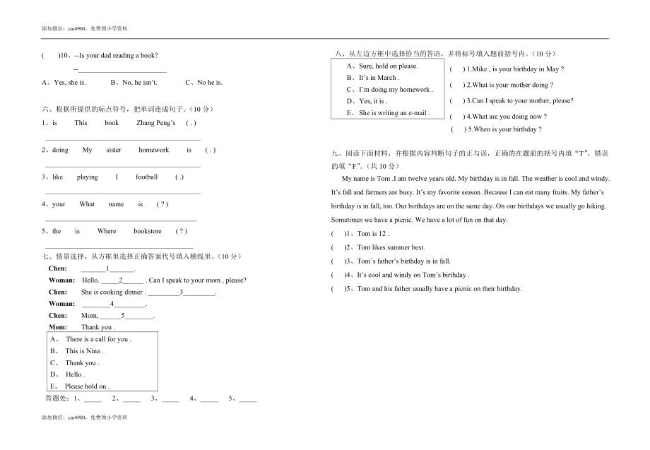 2012小学六年级英语毕业模拟试题(三).doc_第2页