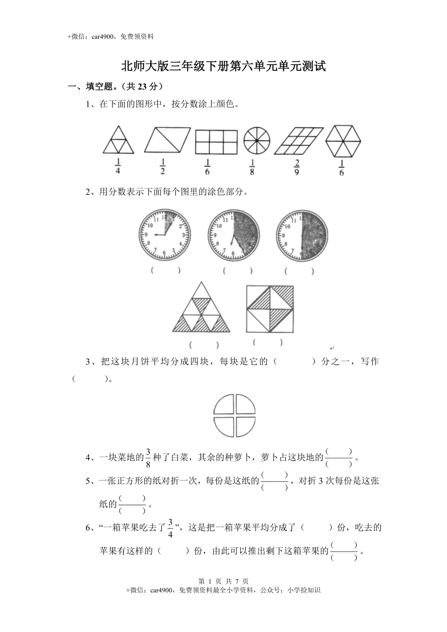 第六单元单元测试.doc_第1页