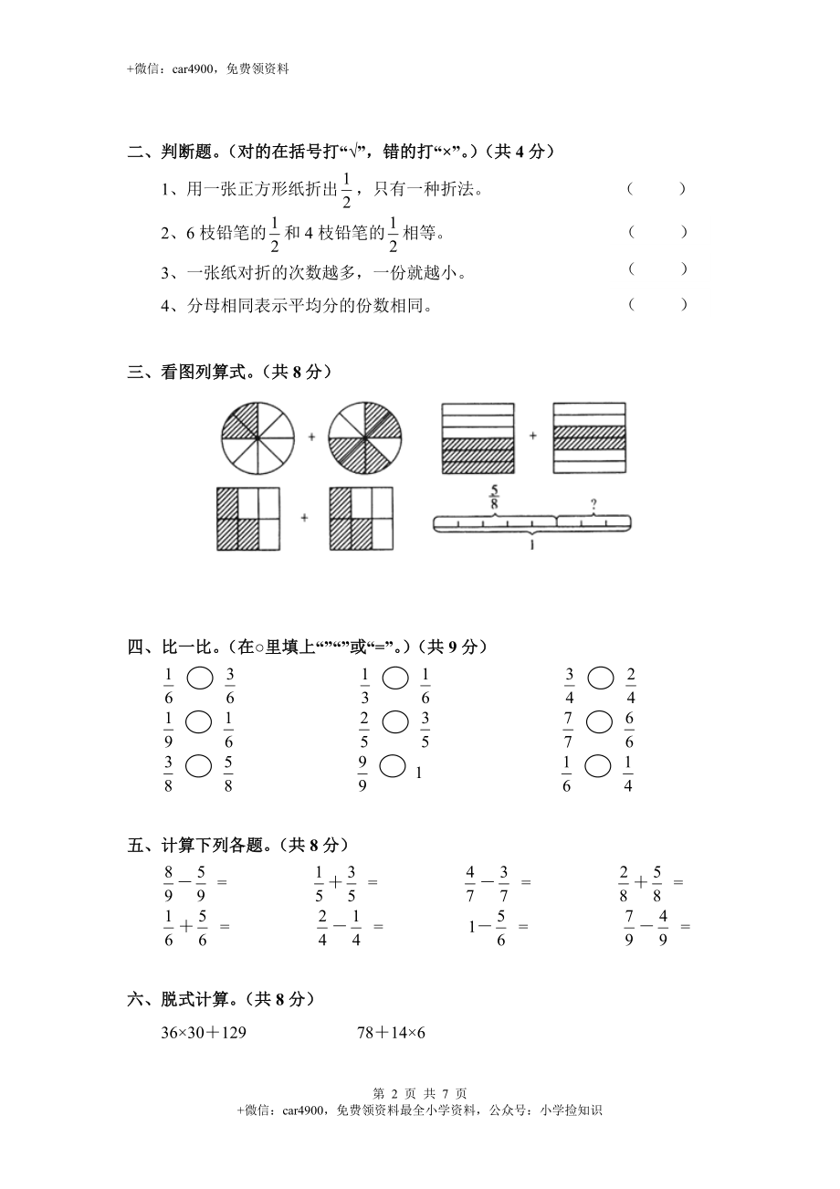 第六单元单元测试.doc_第2页