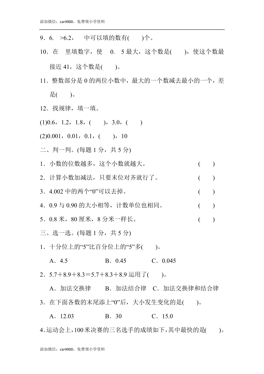 第一单元达标测试卷(2).docx_第2页