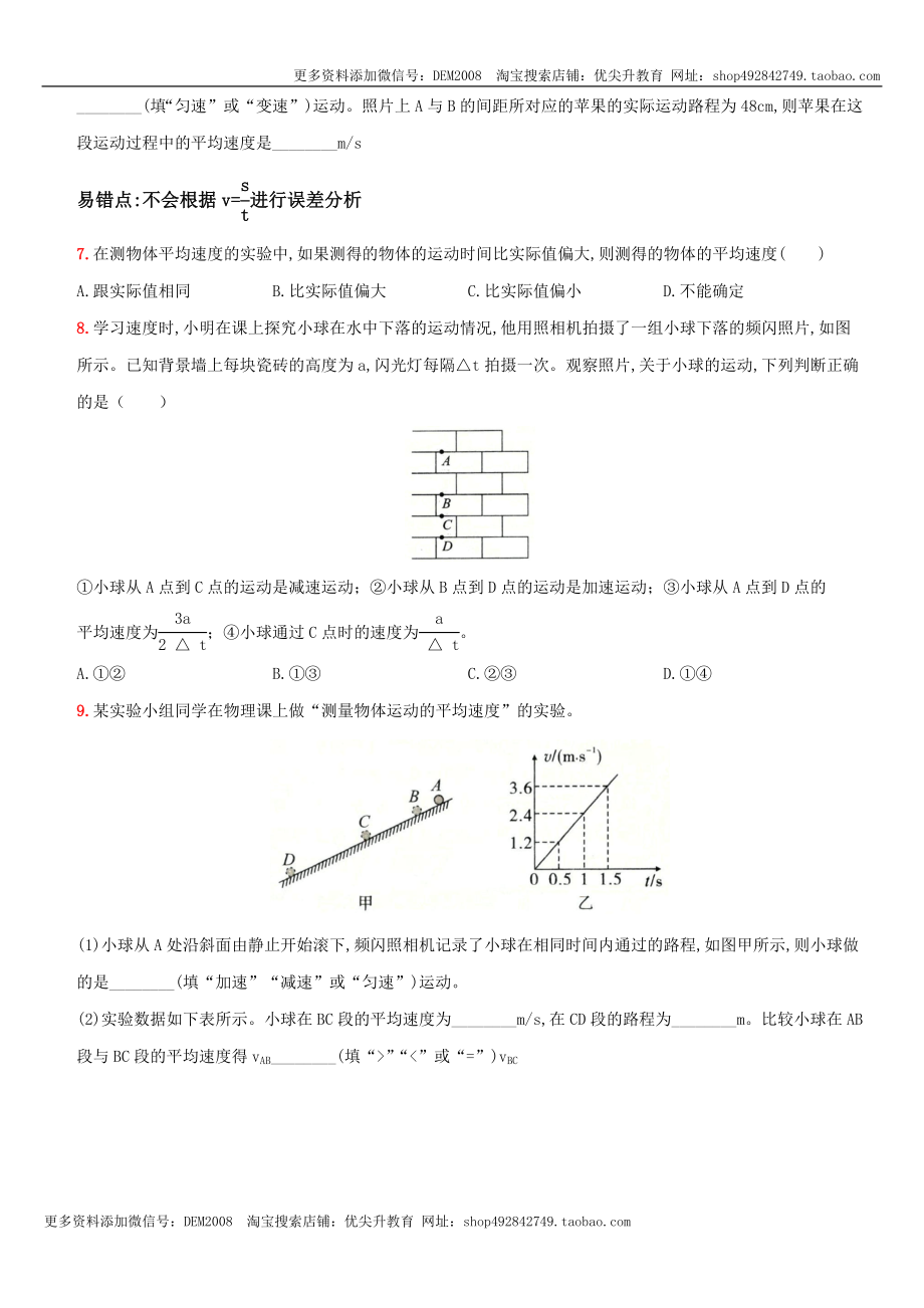 1.4 测量平均速度－八年级物理上册新视角培优集训（人教版）.docx_第2页