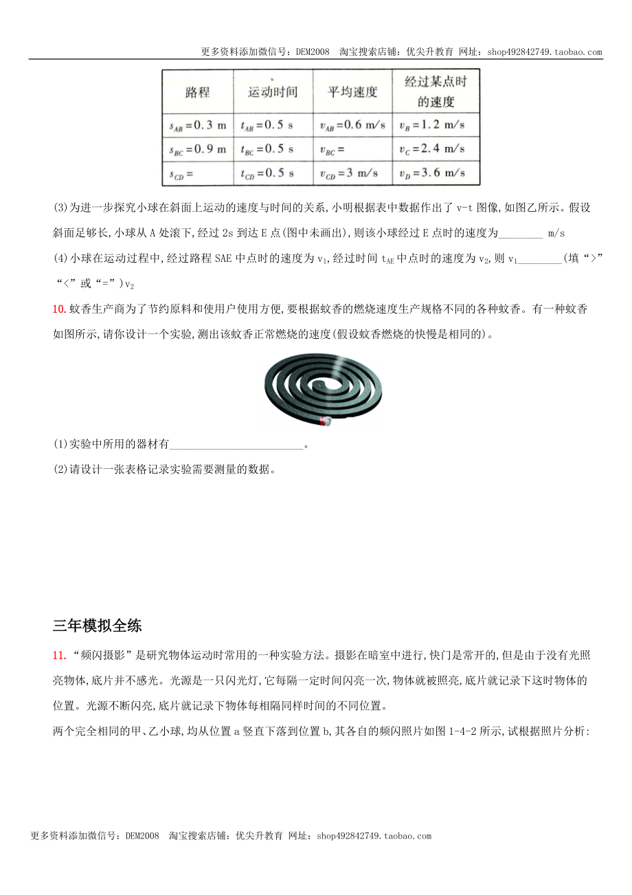 1.4 测量平均速度－八年级物理上册新视角培优集训（人教版）.docx_第3页