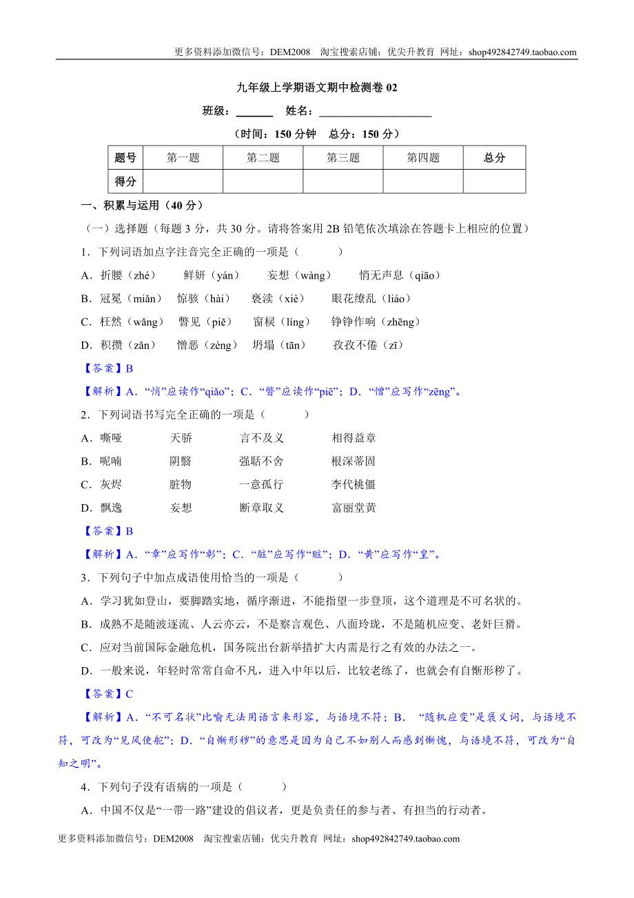 卷02九年级上学期语文期中检测卷（解析版）.doc_第1页