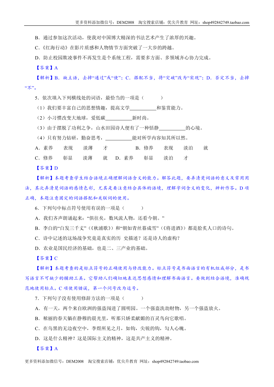 卷02九年级上学期语文期中检测卷（解析版）.doc_第2页