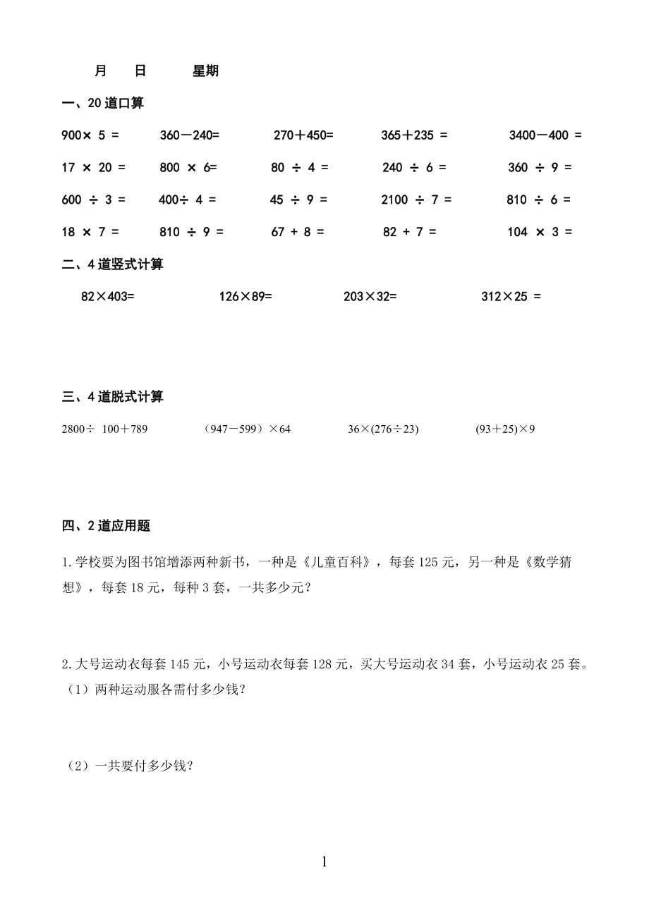 四年级数学上册《寒假作业》.doc_第1页