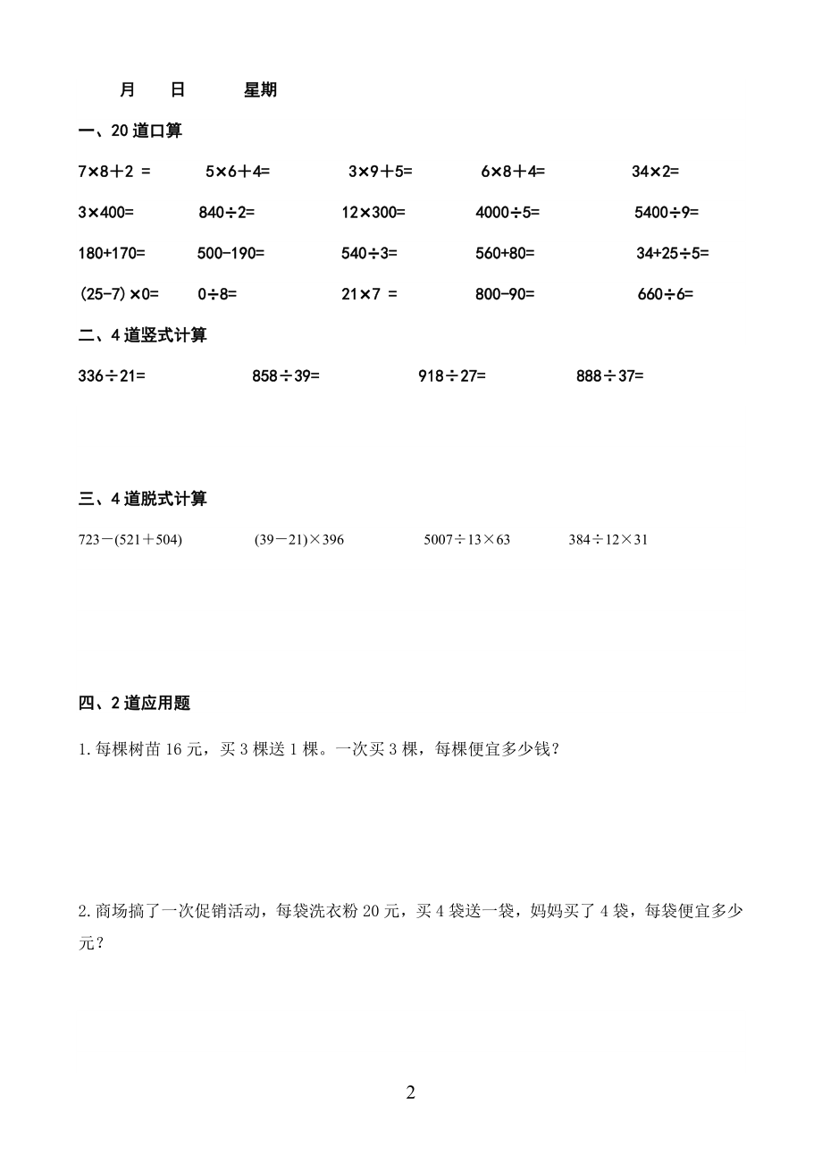 四年级数学上册《寒假作业》.doc_第2页