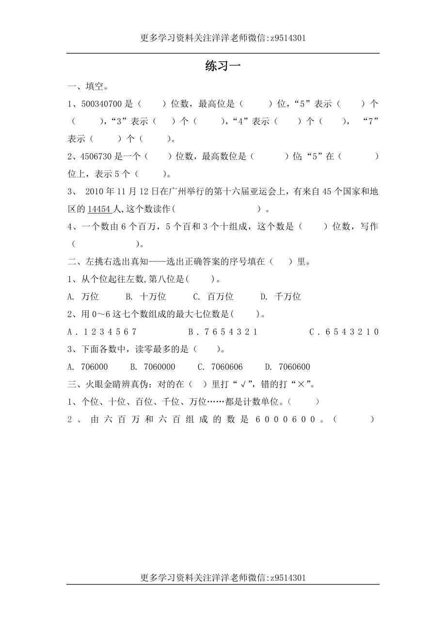 四（上）人教版数学一单元课时.4(1).docx_第1页