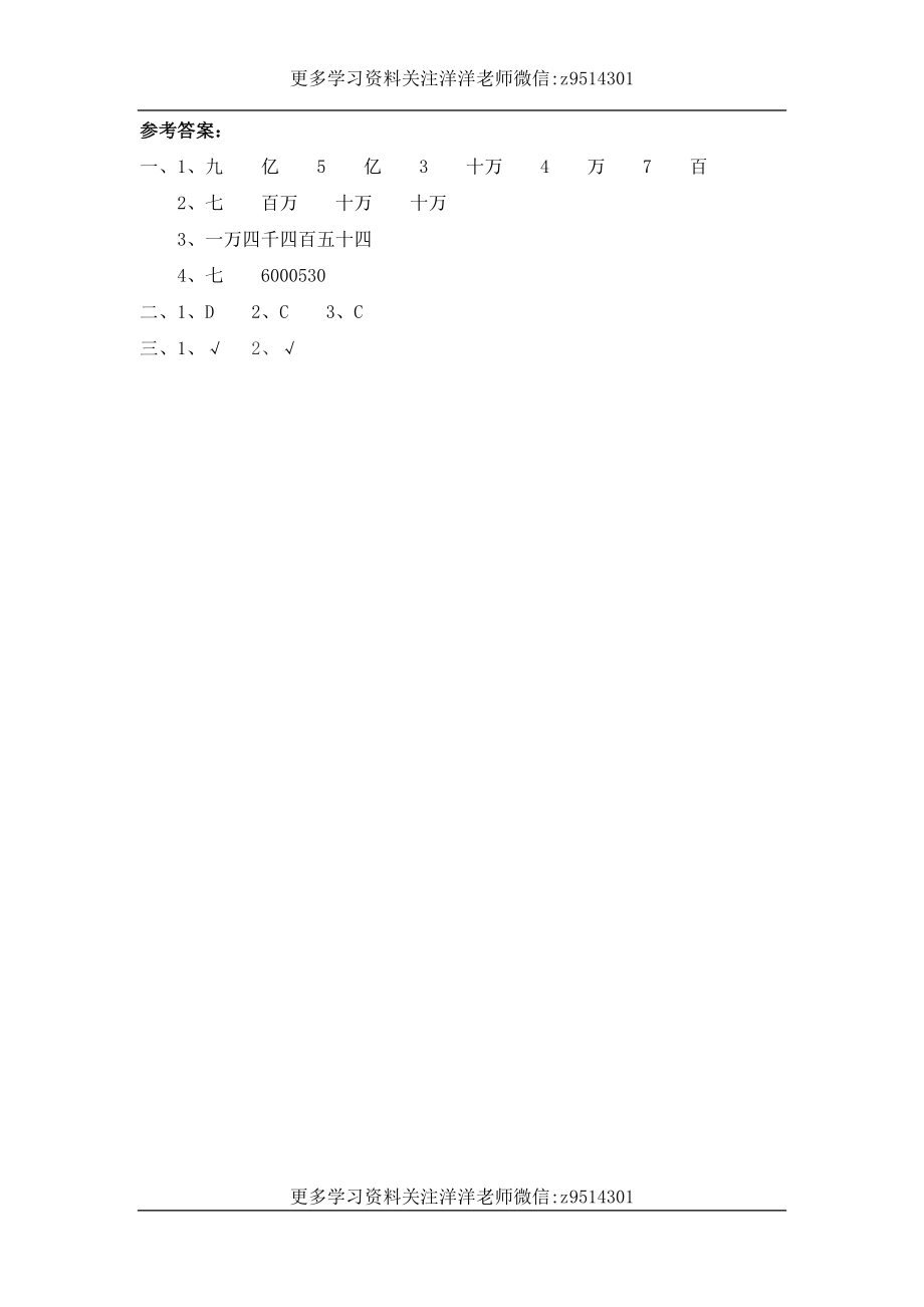 四（上）人教版数学一单元课时.4(1).docx_第2页