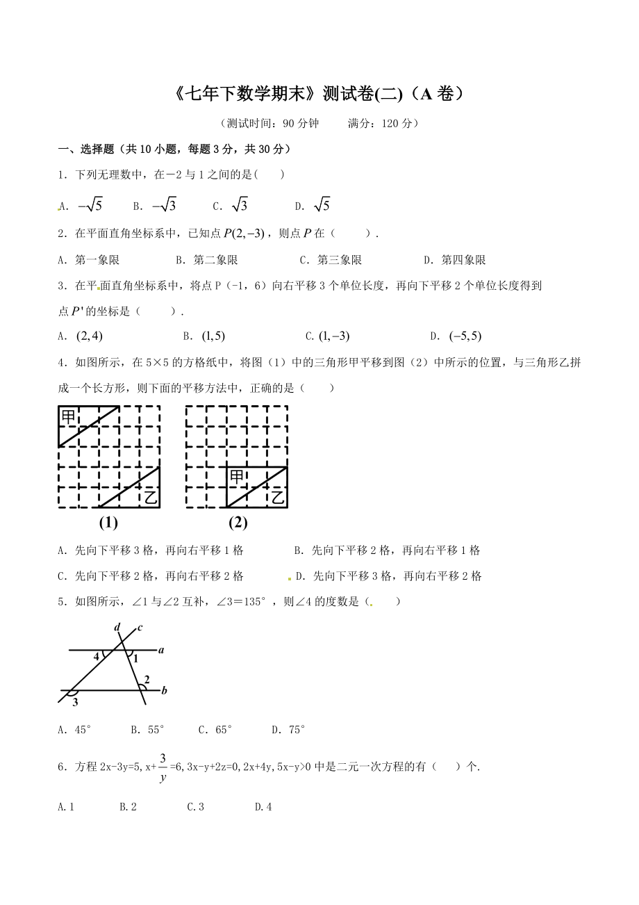 期末测试卷02（A卷）.doc_第1页