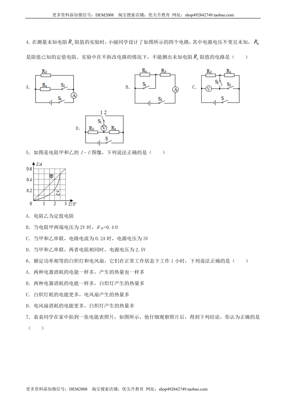 专题一仿真必刷选择题(欧姆定律 电功率)（人教版）.doc_第2页