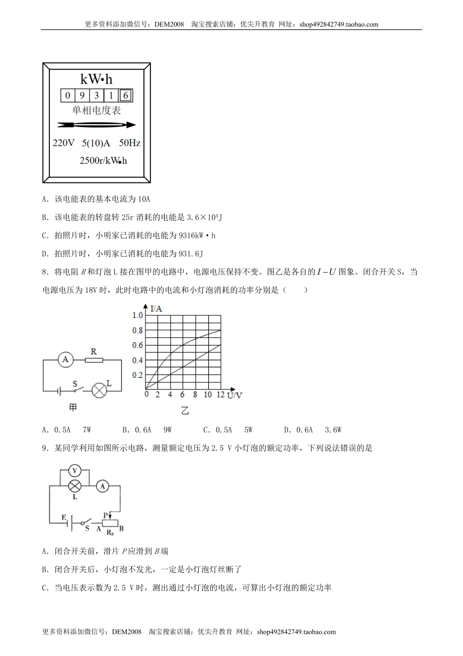 专题一仿真必刷选择题(欧姆定律 电功率)（人教版）.doc_第3页