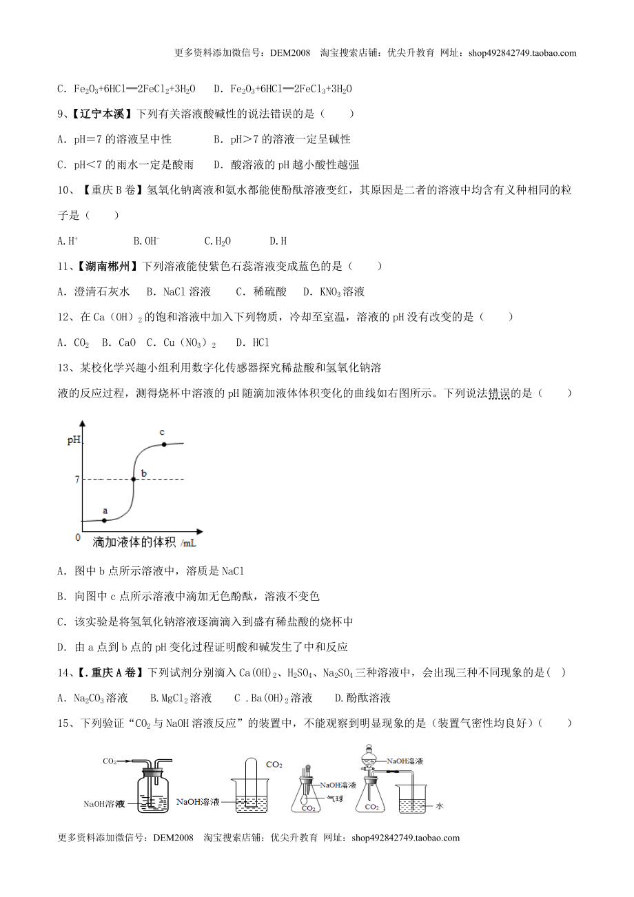 第十单元 酸和碱单元测试卷（B卷提升篇）（原卷版）.doc_第2页