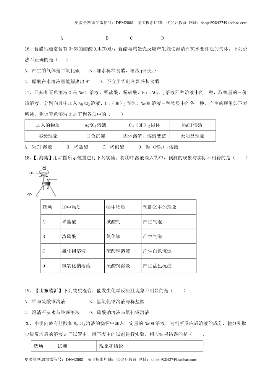 第十单元 酸和碱单元测试卷（B卷提升篇）（原卷版）.doc_第3页