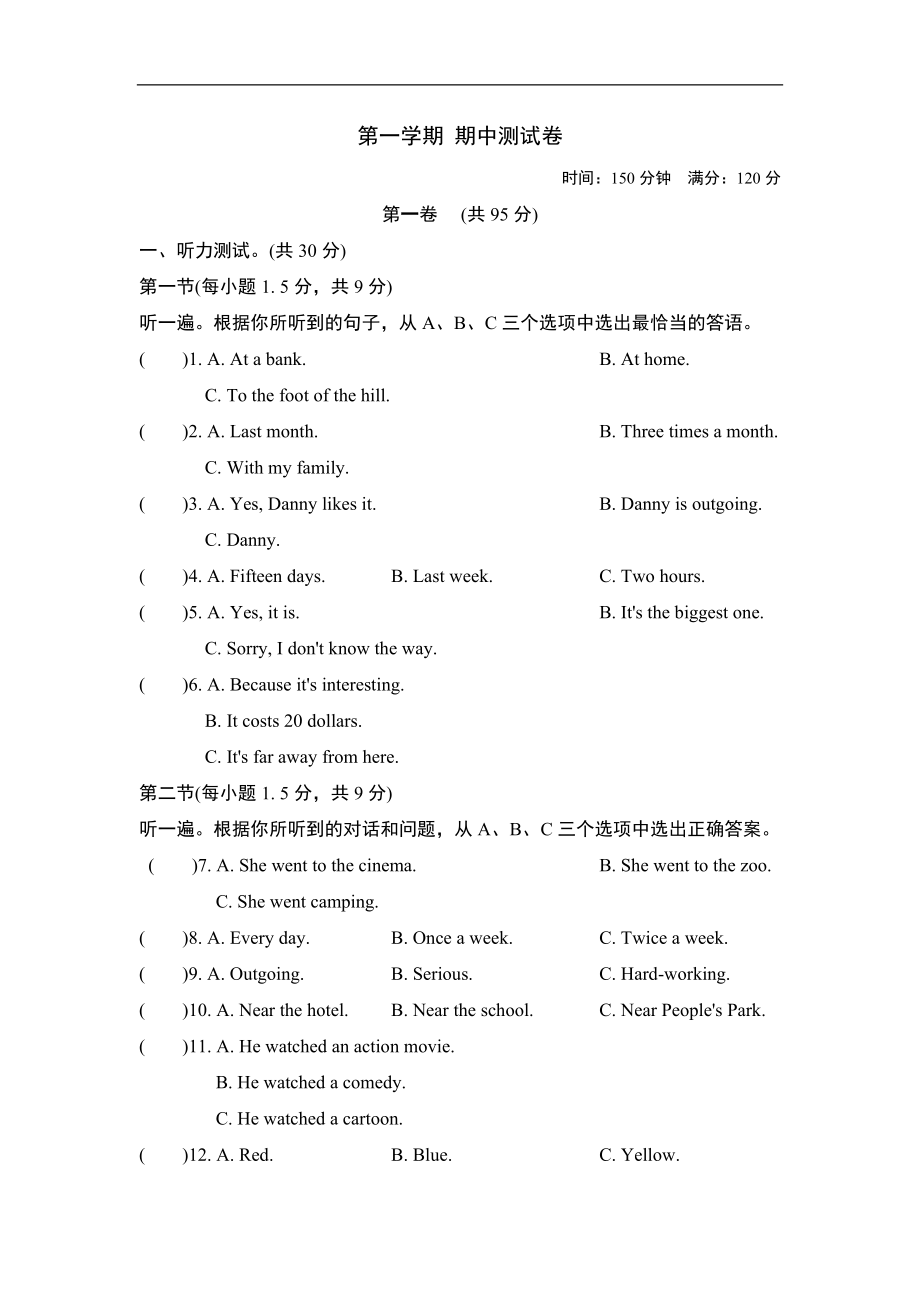 第一学期期中测试卷3.doc_第1页