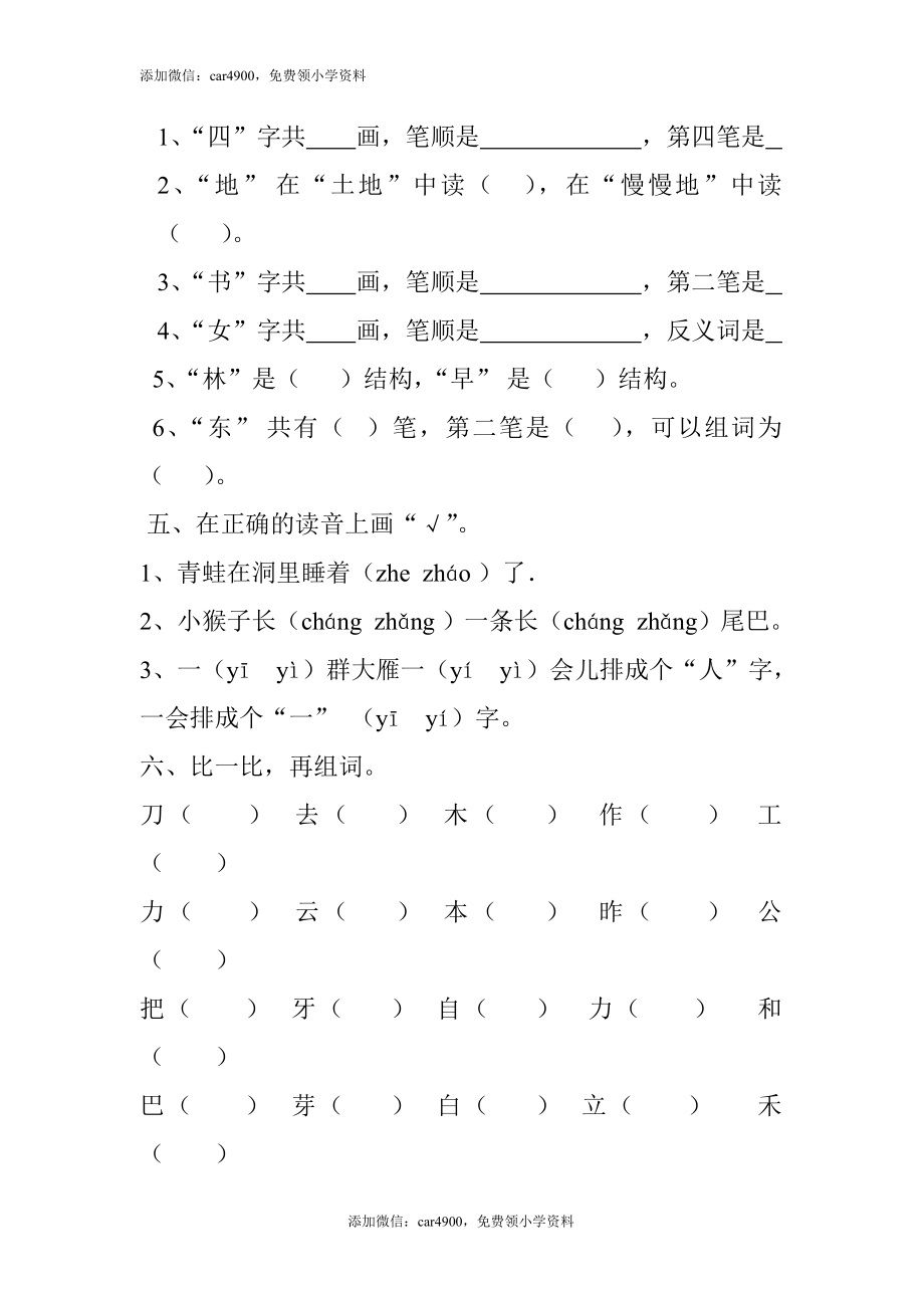 新人教版一年级语文上册期末测试题 (3).doc_第2页