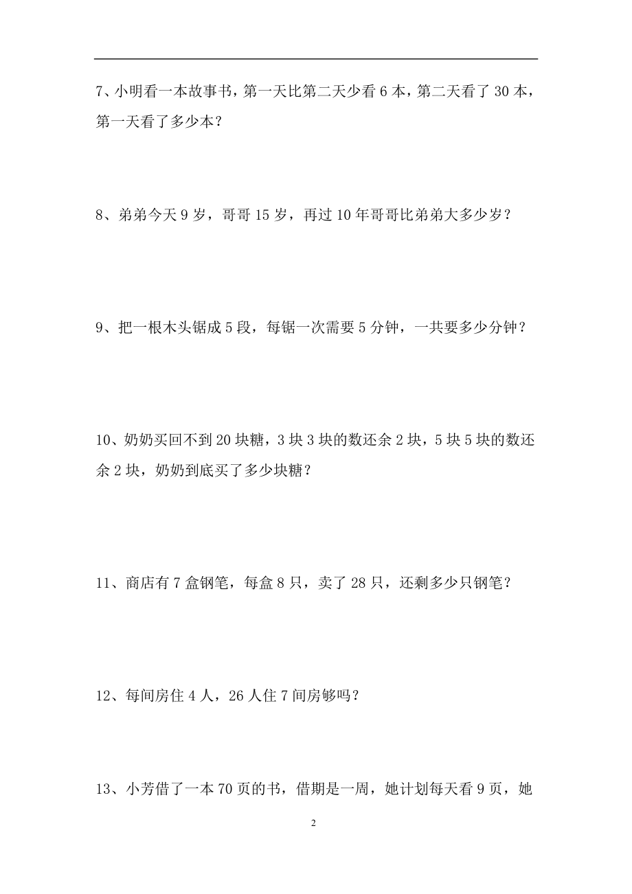 二（上）数学应用题专项训练42页(1).docx_第2页