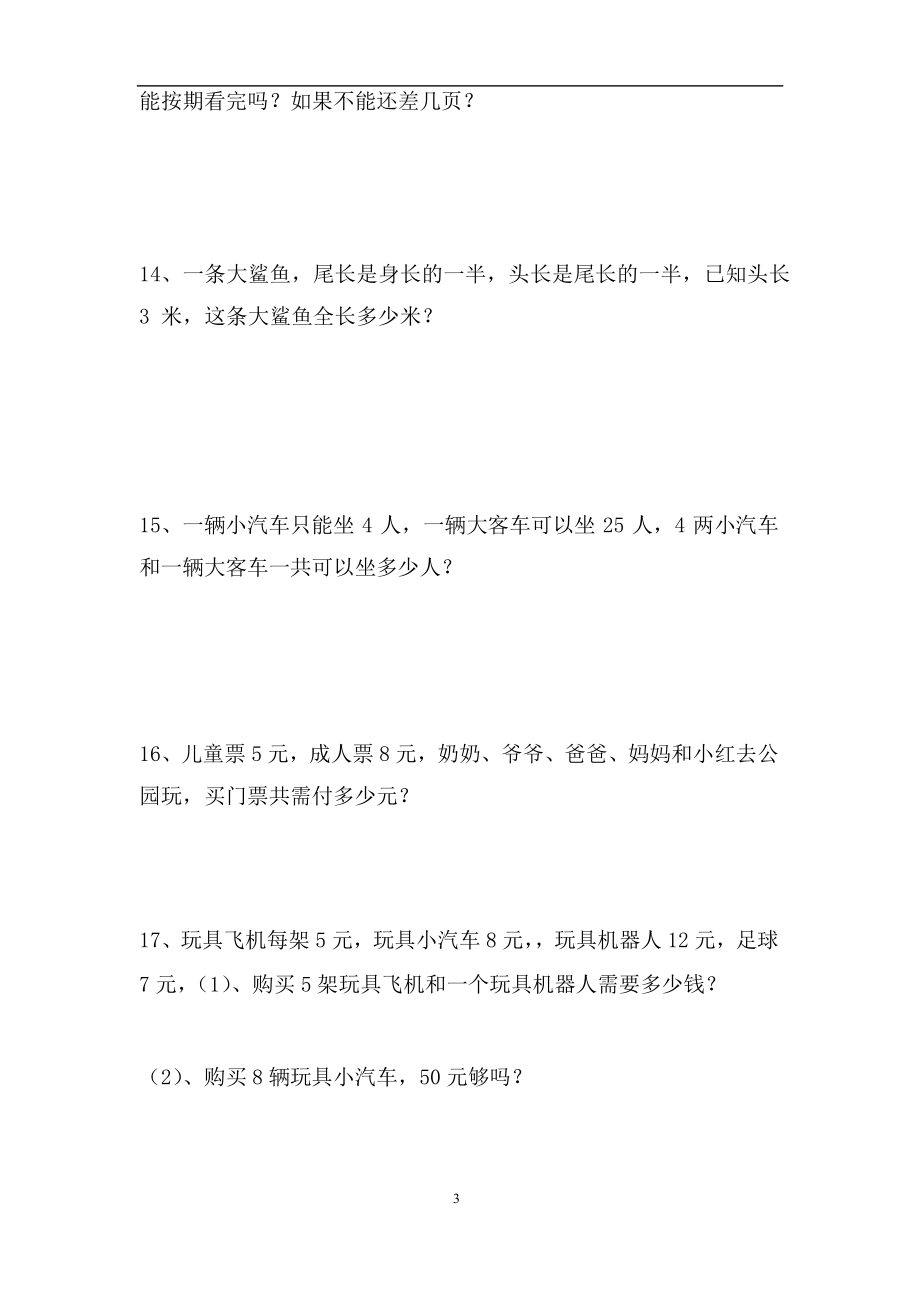 二（上）数学应用题专项训练42页(1).docx_第3页