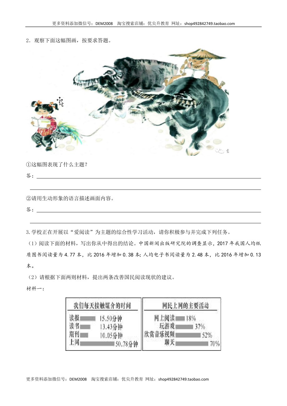 专题08 信息提取与概括（原卷版）.docx_第2页