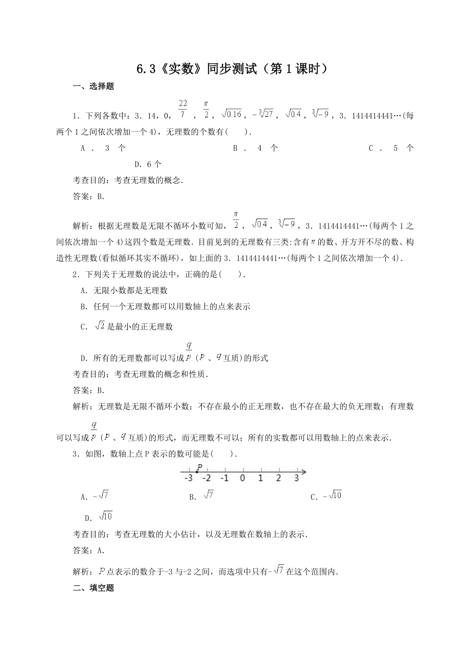 6.3 实数(第1课时)　　同步练习1.doc_第1页